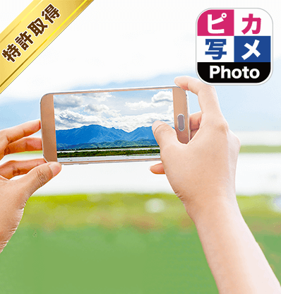 ピカ写メPhoto