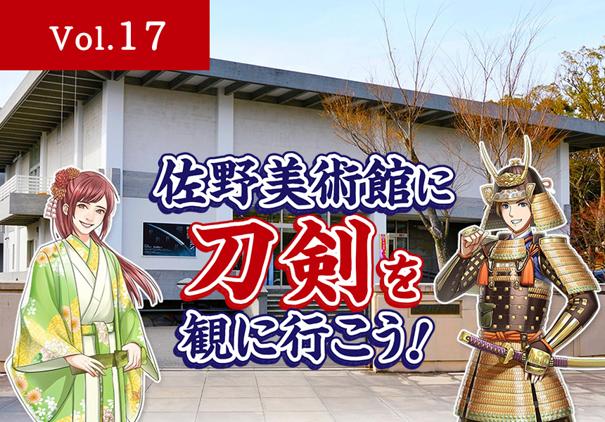 佐野美術館（静岡県三島市）