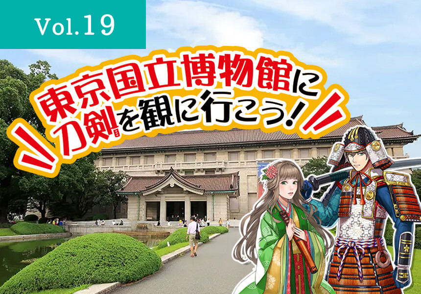 東京国立博物館（東京都台東区）