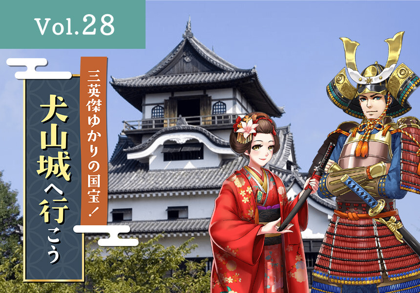 犬山城（愛知県犬山市）