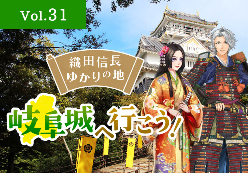 岐阜城（岐阜県岐阜市）
