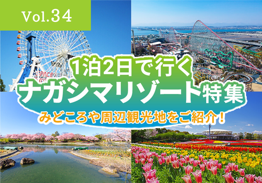 ナガシマリゾート（三重県桑名市）