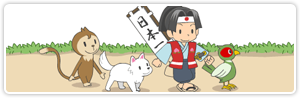 桃太郎